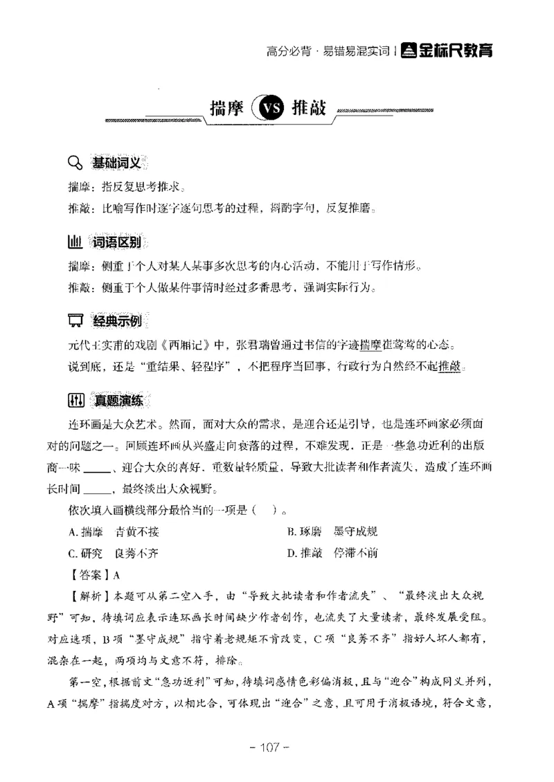 职测易错易考实词_26事业职测+综合_闲鱼2026事业单位职测+综合_1.职测资料包_13职测易错易考实词