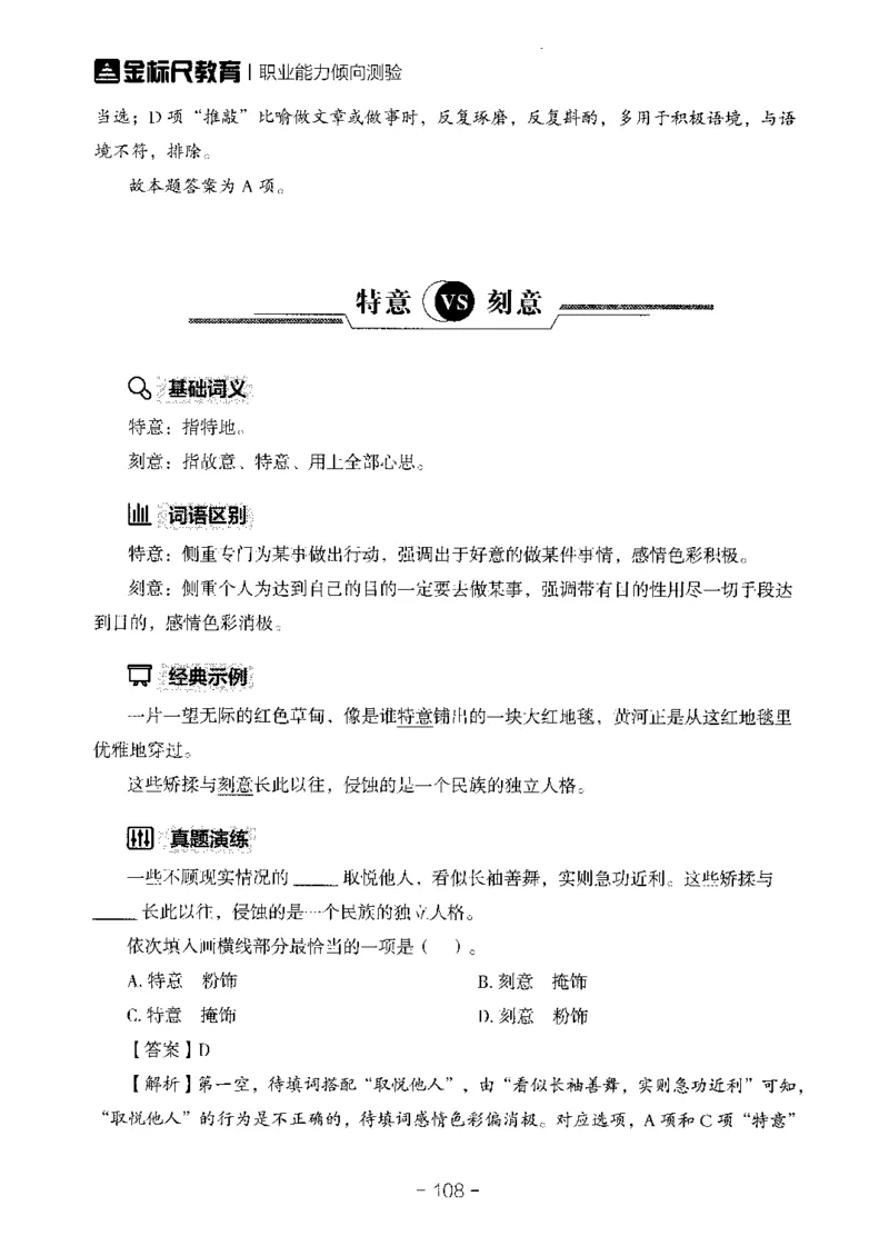 职测易错易考实词_26事业职测+综合_闲鱼2026事业单位职测+综合_1.职测资料包_13职测易错易考实词