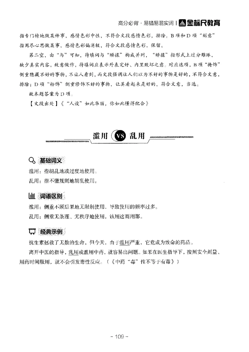 职测易错易考实词_26事业职测+综合_闲鱼2026事业单位职测+综合_1.职测资料包_13职测易错易考实词