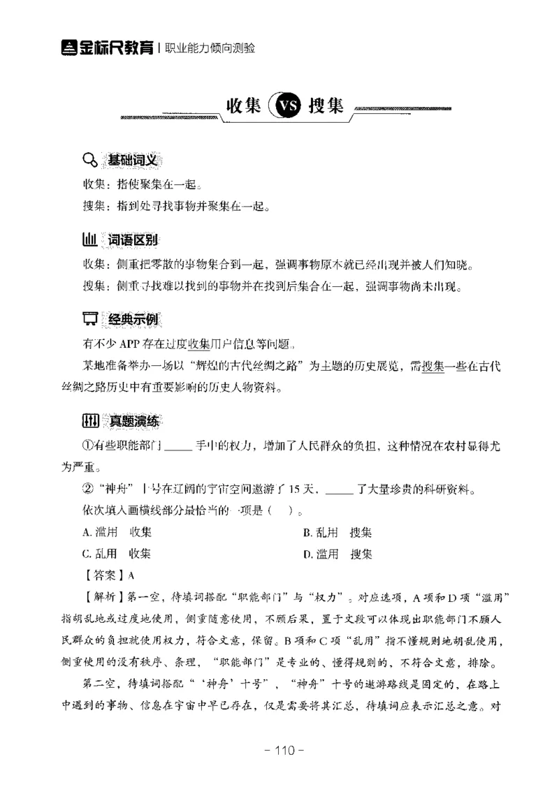 职测易错易考实词_26事业职测+综合_闲鱼2026事业单位职测+综合_1.职测资料包_13职测易错易考实词