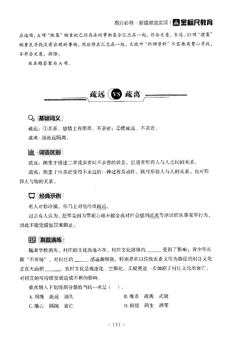 职测易错易考实词_26事业职测+综合_闲鱼2026事业单位职测+综合_1.职测资料包_13职测易错易考实词