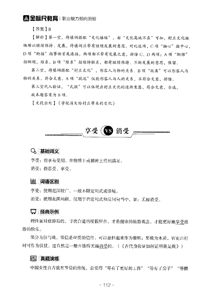 职测易错易考实词_26事业职测+综合_闲鱼2026事业单位职测+综合_1.职测资料包_13职测易错易考实词