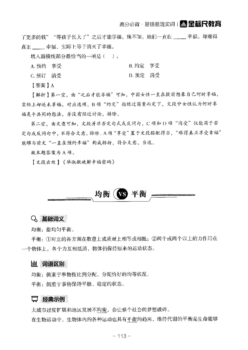 职测易错易考实词_26事业职测+综合_闲鱼2026事业单位职测+综合_1.职测资料包_13职测易错易考实词