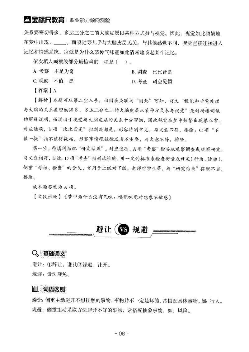 职测易错易考实词_26事业职测+综合_闲鱼2026事业单位职测+综合_1.职测资料包_13职测易错易考实词