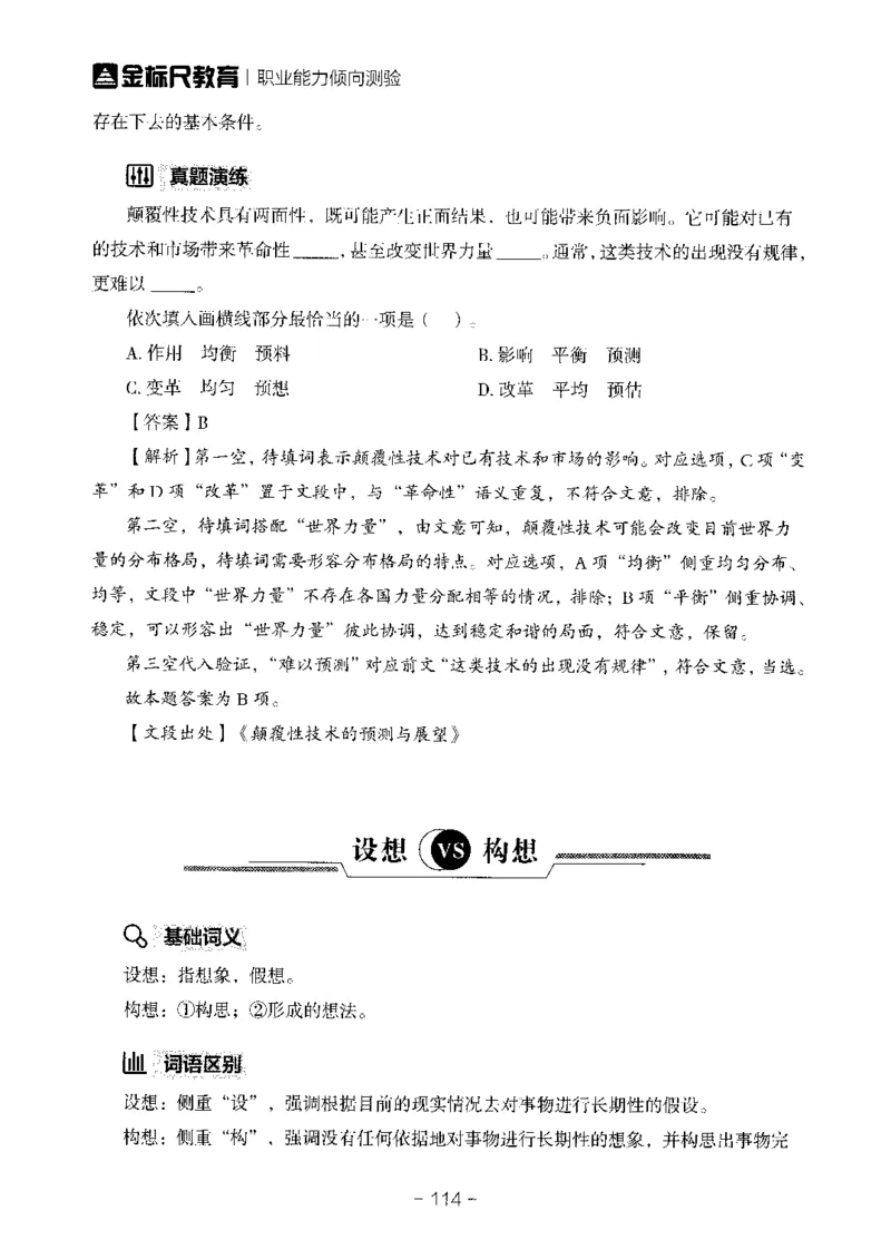 职测易错易考实词_26事业职测+综合_闲鱼2026事业单位职测+综合_1.职测资料包_13职测易错易考实词