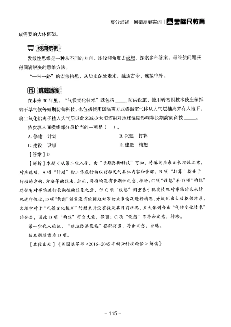 职测易错易考实词_26事业职测+综合_闲鱼2026事业单位职测+综合_1.职测资料包_13职测易错易考实词