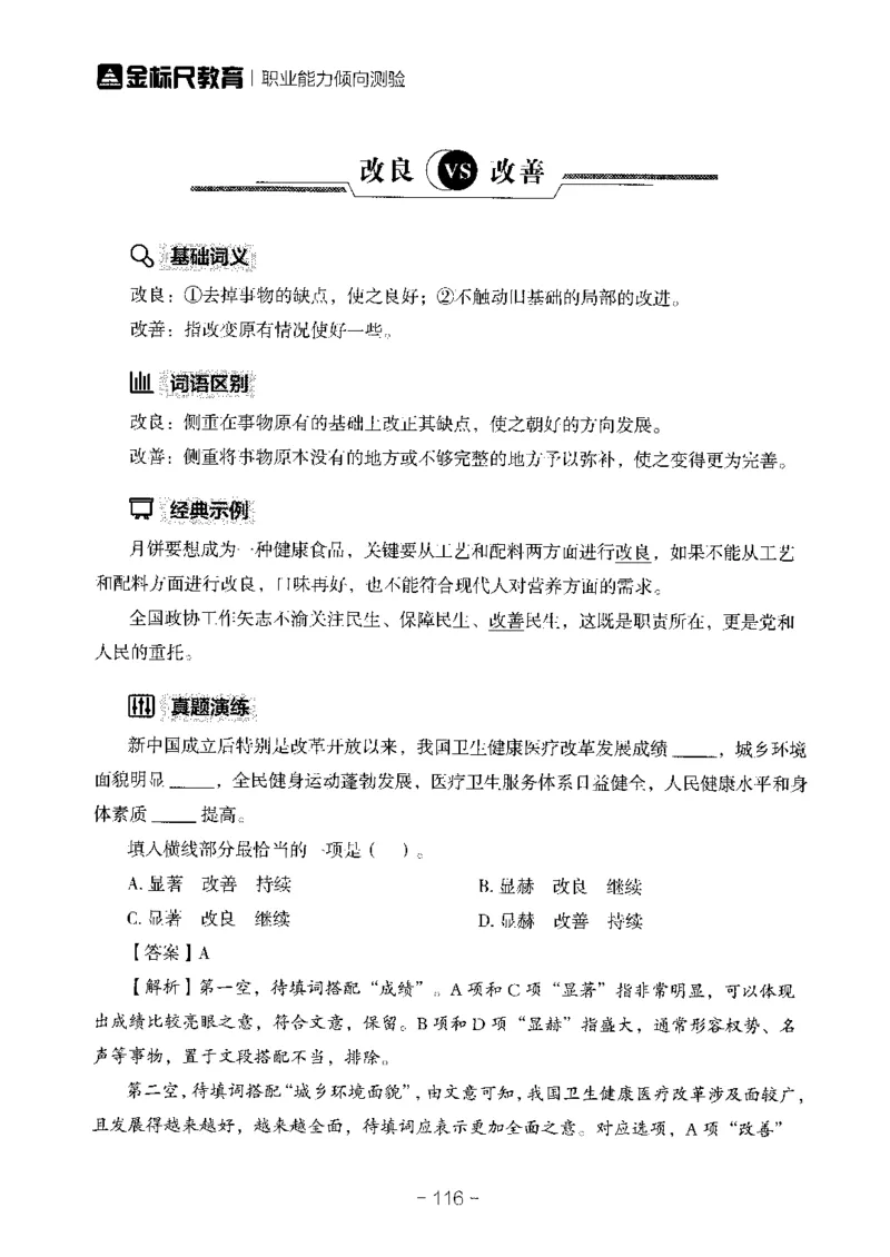 职测易错易考实词_26事业职测+综合_闲鱼2026事业单位职测+综合_1.职测资料包_13职测易错易考实词