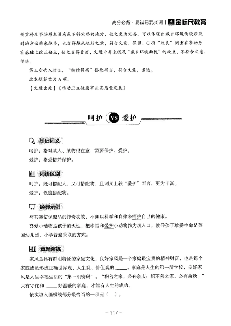 职测易错易考实词_26事业职测+综合_闲鱼2026事业单位职测+综合_1.职测资料包_13职测易错易考实词
