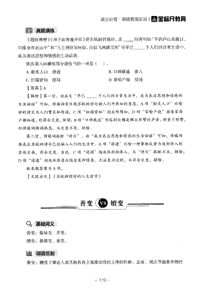 职测易错易考实词_26事业职测+综合_闲鱼2026事业单位职测+综合_1.职测资料包_13职测易错易考实词