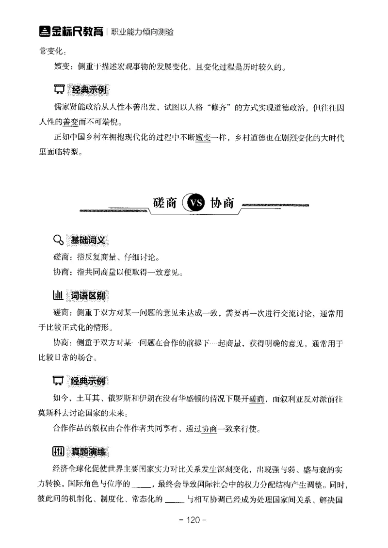 职测易错易考实词_26事业职测+综合_闲鱼2026事业单位职测+综合_1.职测资料包_13职测易错易考实词