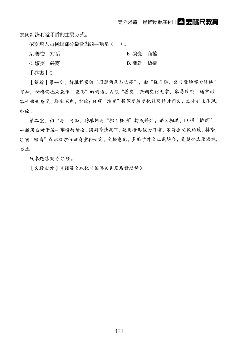 职测易错易考实词_26事业职测+综合_闲鱼2026事业单位职测+综合_1.职测资料包_13职测易错易考实词