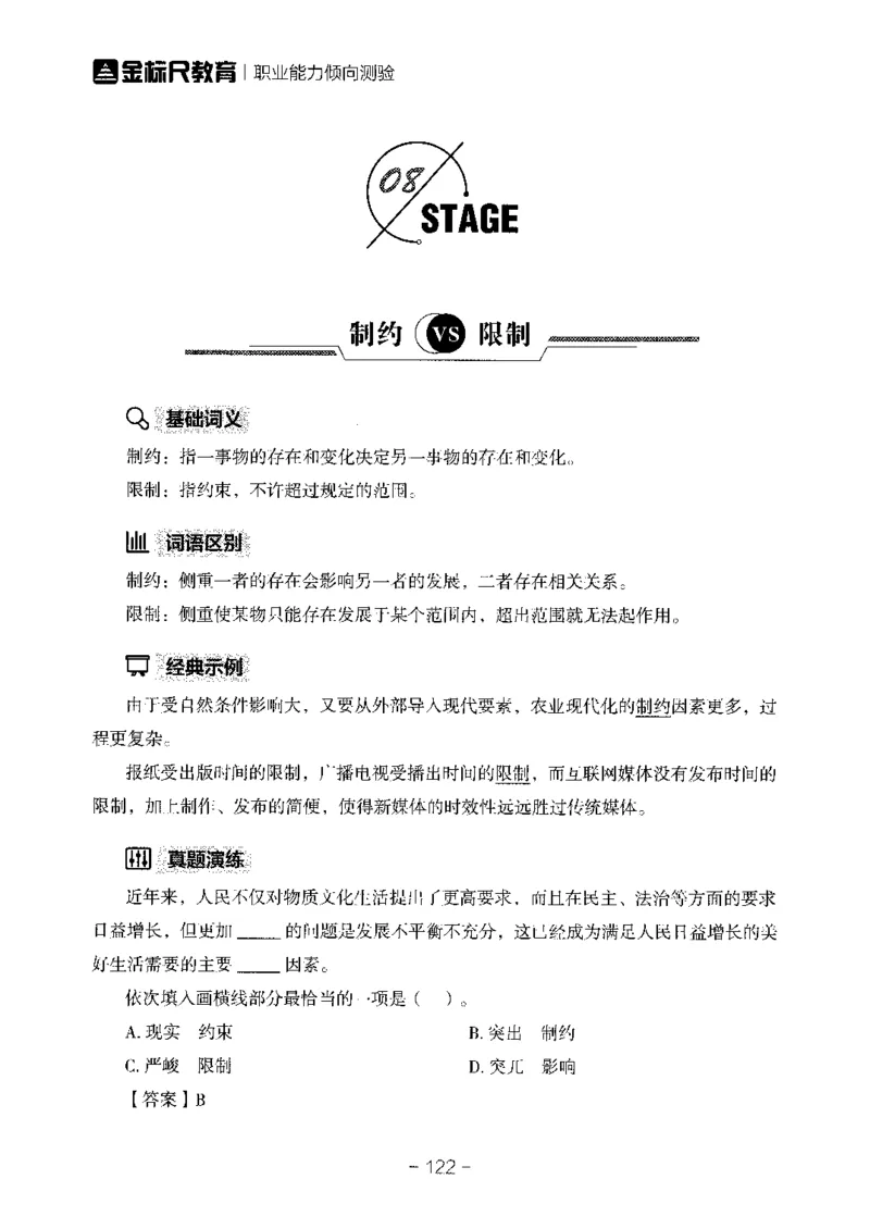 职测易错易考实词_26事业职测+综合_闲鱼2026事业单位职测+综合_1.职测资料包_13职测易错易考实词