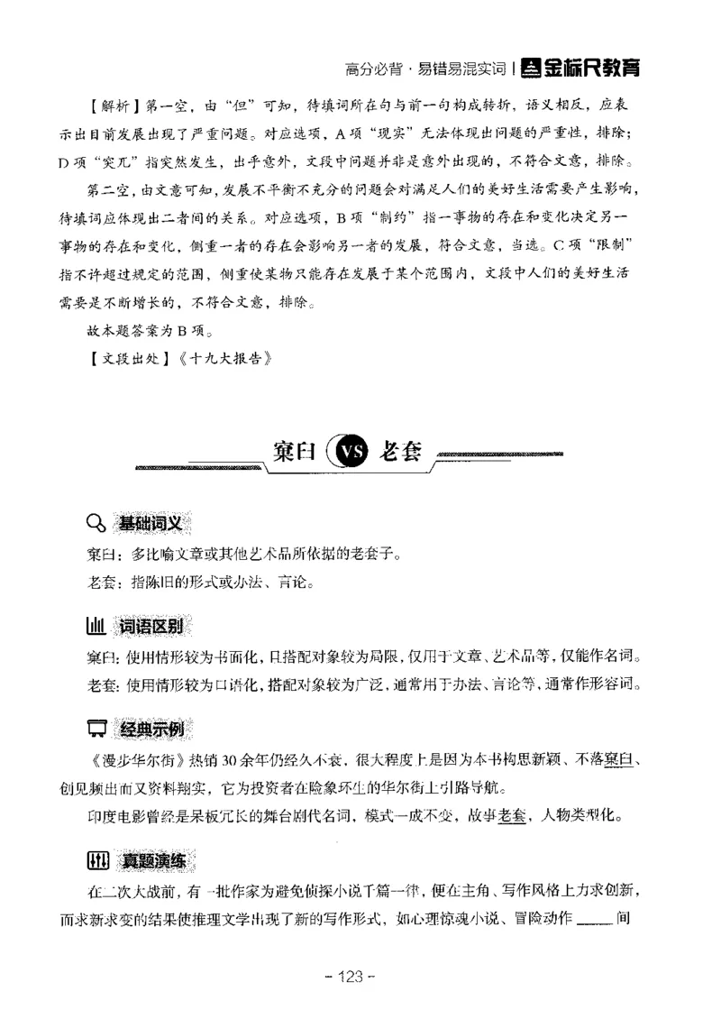 职测易错易考实词_26事业职测+综合_闲鱼2026事业单位职测+综合_1.职测资料包_13职测易错易考实词