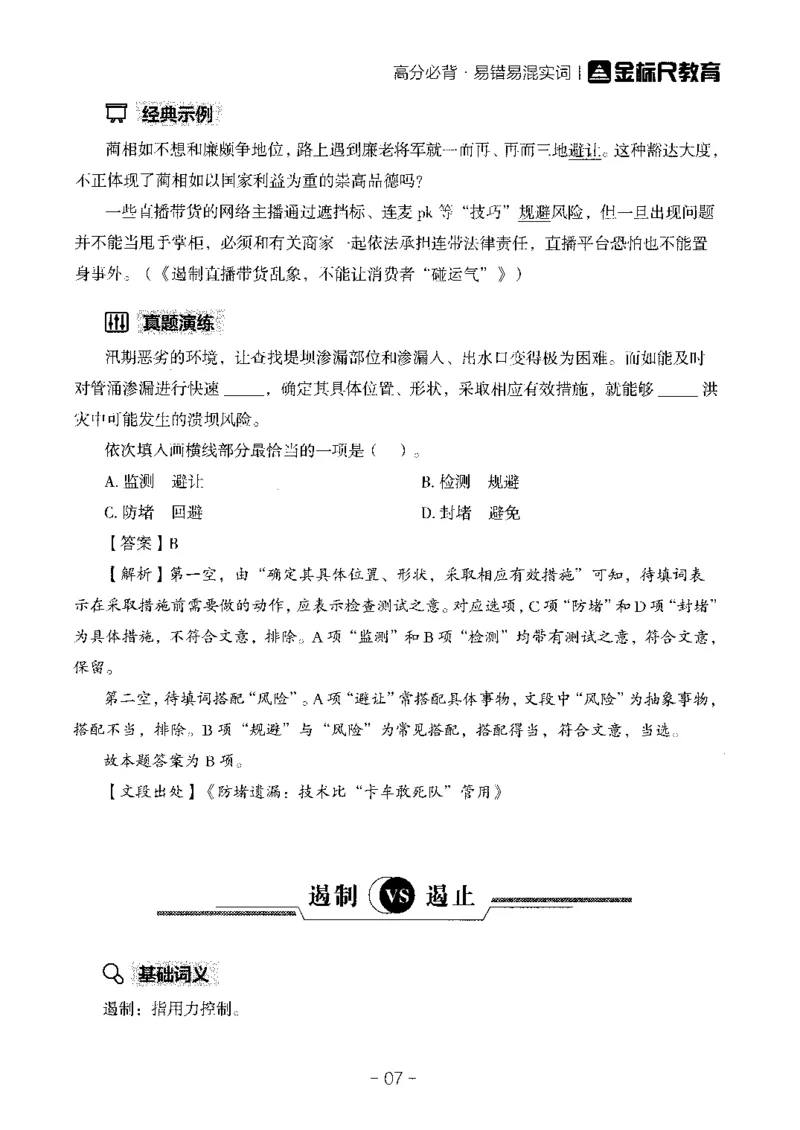 职测易错易考实词_26事业职测+综合_闲鱼2026事业单位职测+综合_1.职测资料包_13职测易错易考实词