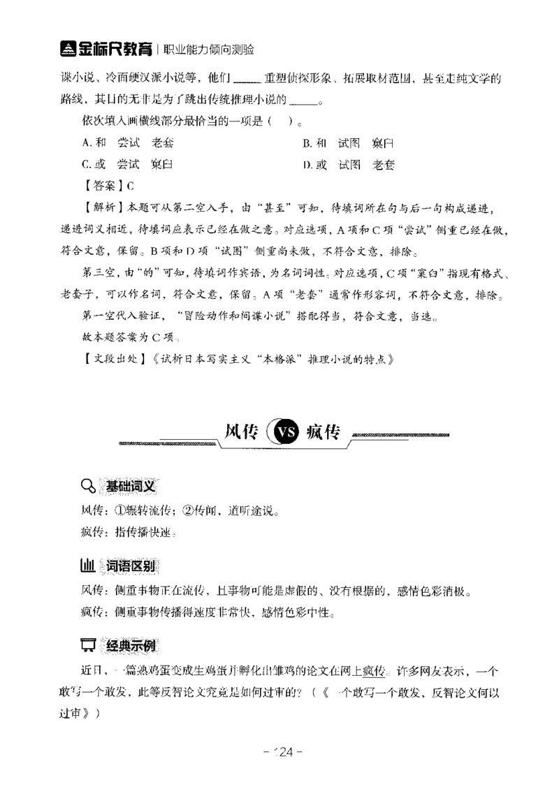 职测易错易考实词_26事业职测+综合_闲鱼2026事业单位职测+综合_1.职测资料包_13职测易错易考实词
