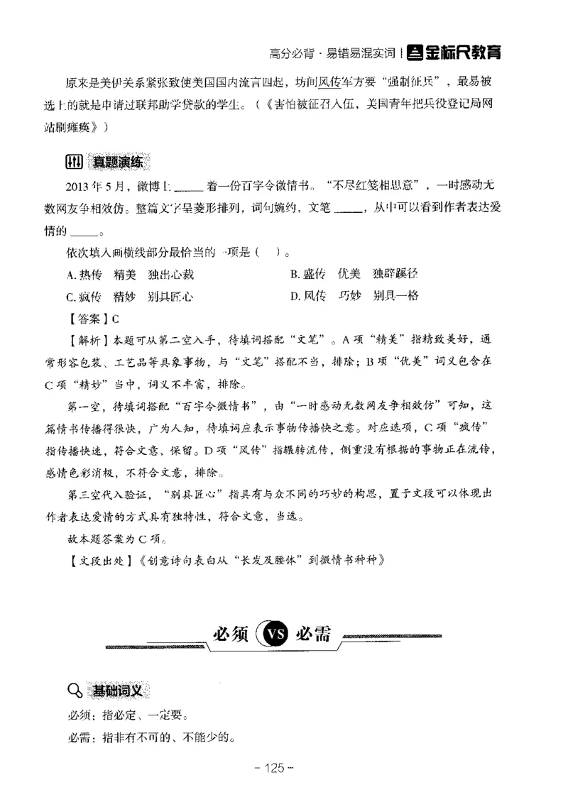 职测易错易考实词_26事业职测+综合_闲鱼2026事业单位职测+综合_1.职测资料包_13职测易错易考实词