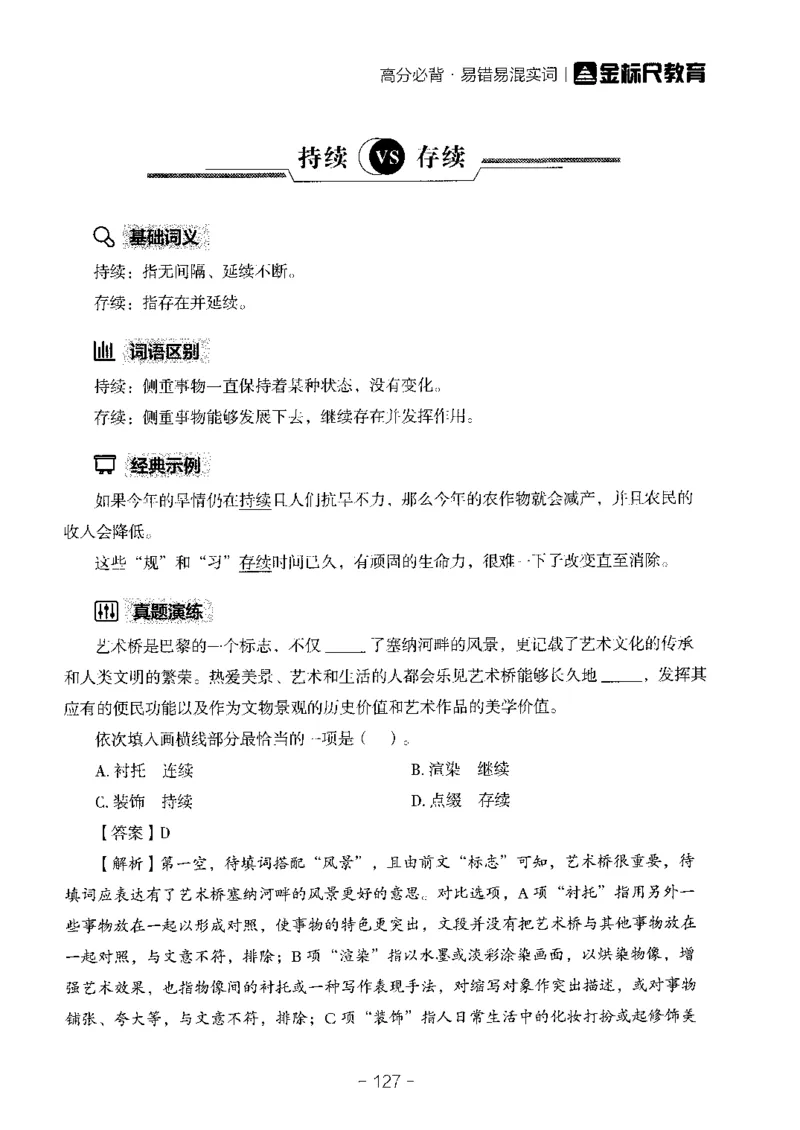 职测易错易考实词_26事业职测+综合_闲鱼2026事业单位职测+综合_1.职测资料包_13职测易错易考实词