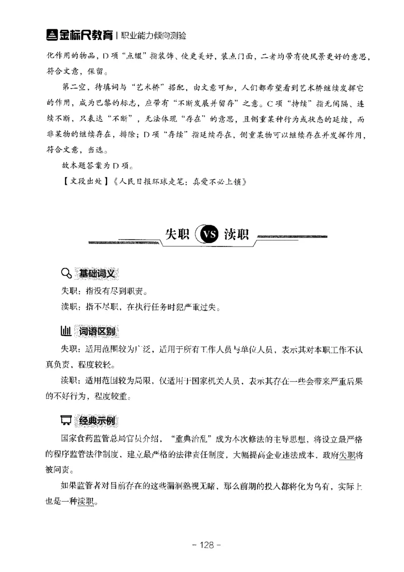 职测易错易考实词_26事业职测+综合_闲鱼2026事业单位职测+综合_1.职测资料包_13职测易错易考实词