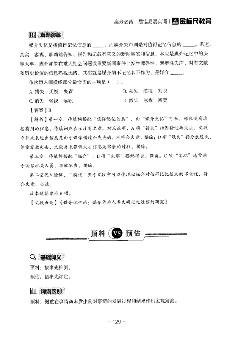 职测易错易考实词_26事业职测+综合_闲鱼2026事业单位职测+综合_1.职测资料包_13职测易错易考实词
