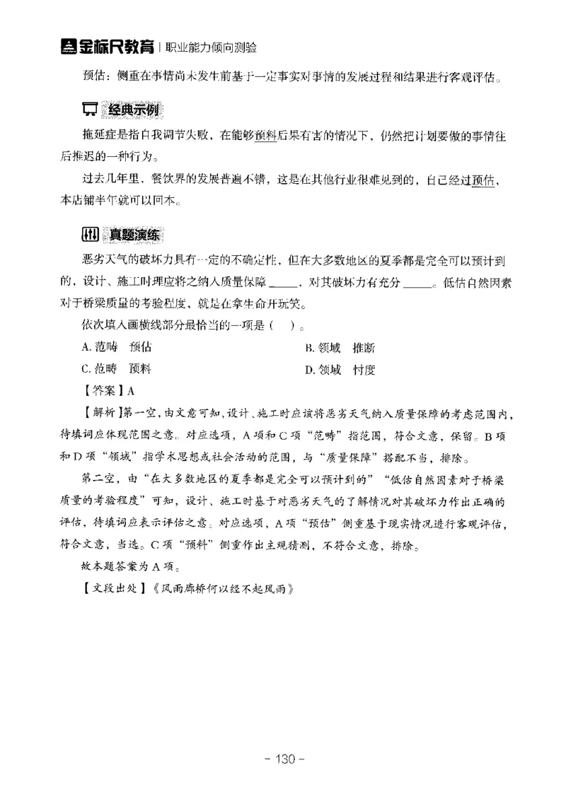 职测易错易考实词_26事业职测+综合_闲鱼2026事业单位职测+综合_1.职测资料包_13职测易错易考实词