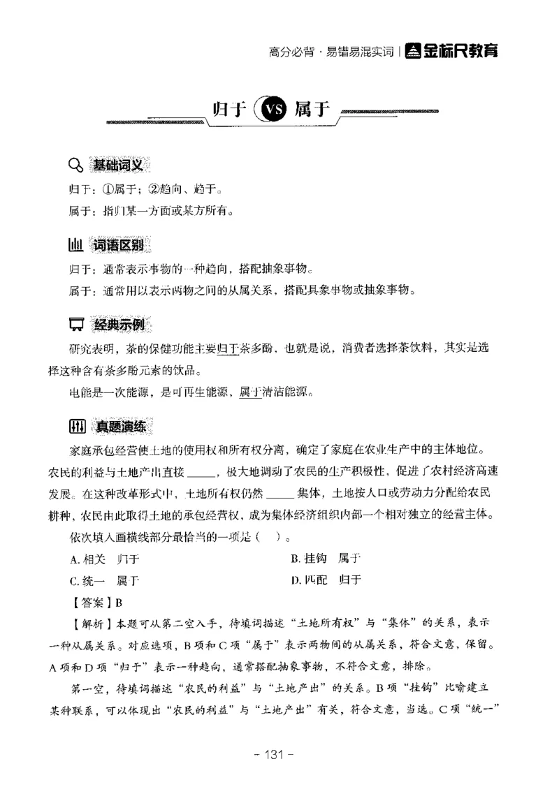 职测易错易考实词_26事业职测+综合_闲鱼2026事业单位职测+综合_1.职测资料包_13职测易错易考实词