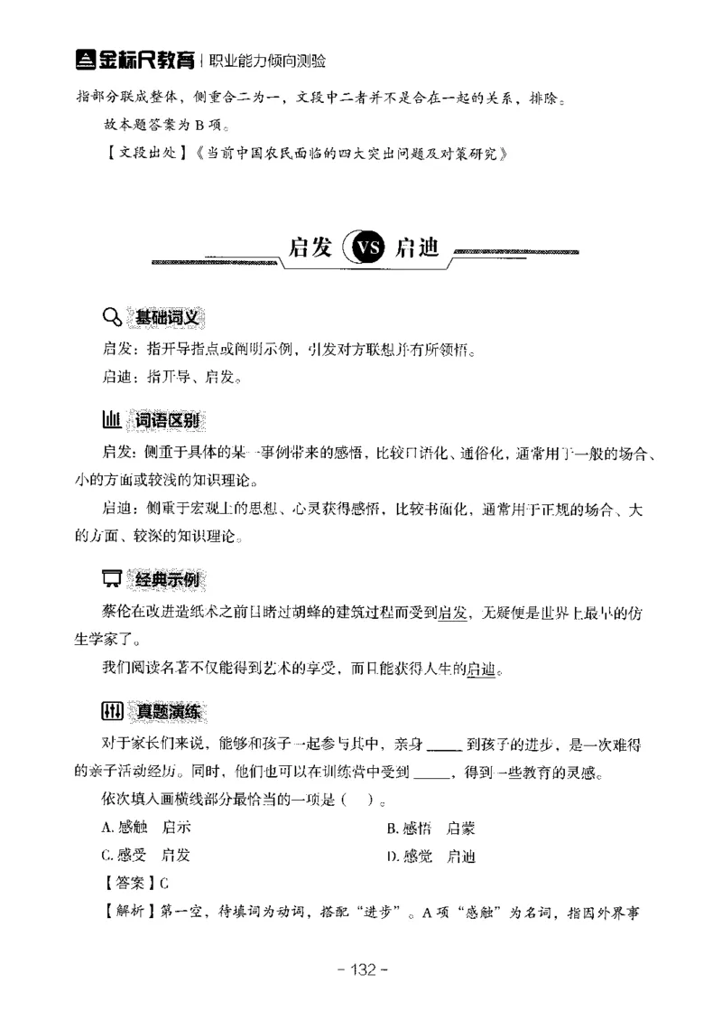 职测易错易考实词_26事业职测+综合_闲鱼2026事业单位职测+综合_1.职测资料包_13职测易错易考实词