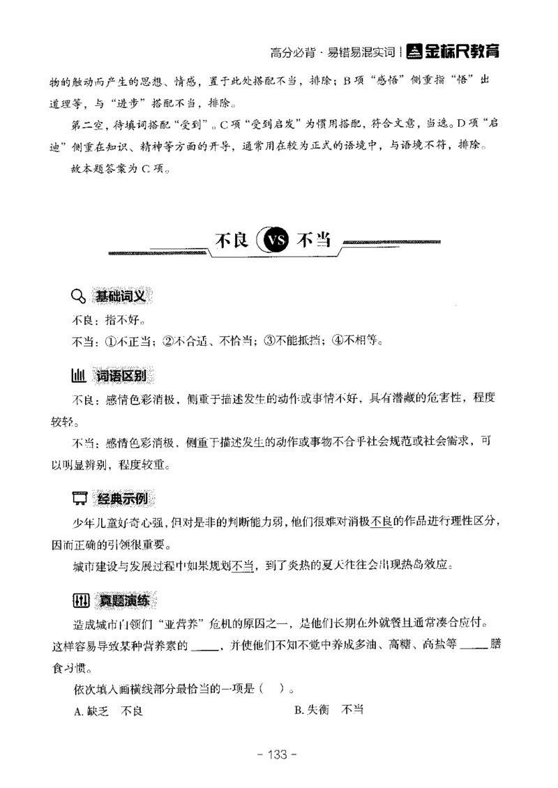 职测易错易考实词_26事业职测+综合_闲鱼2026事业单位职测+综合_1.职测资料包_13职测易错易考实词