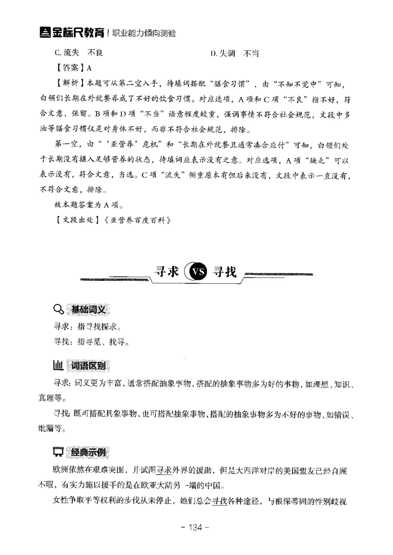 职测易错易考实词_26事业职测+综合_闲鱼2026事业单位职测+综合_1.职测资料包_13职测易错易考实词