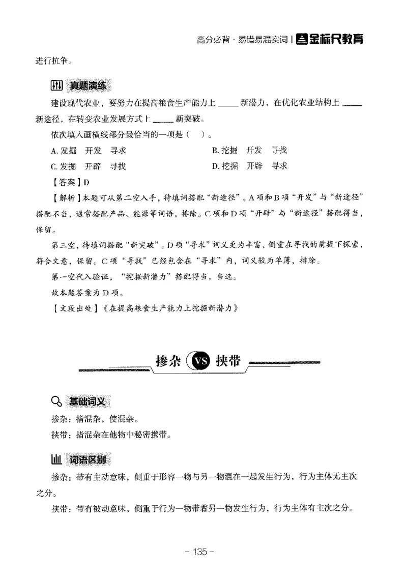 职测易错易考实词_26事业职测+综合_闲鱼2026事业单位职测+综合_1.职测资料包_13职测易错易考实词