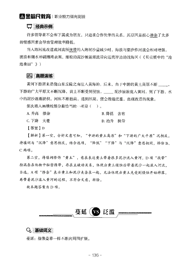 职测易错易考实词_26事业职测+综合_闲鱼2026事业单位职测+综合_1.职测资料包_13职测易错易考实词