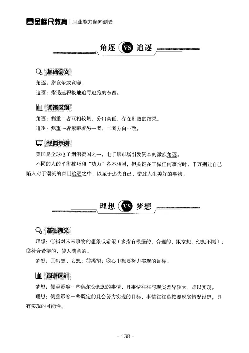 职测易错易考实词_26事业职测+综合_闲鱼2026事业单位职测+综合_1.职测资料包_13职测易错易考实词