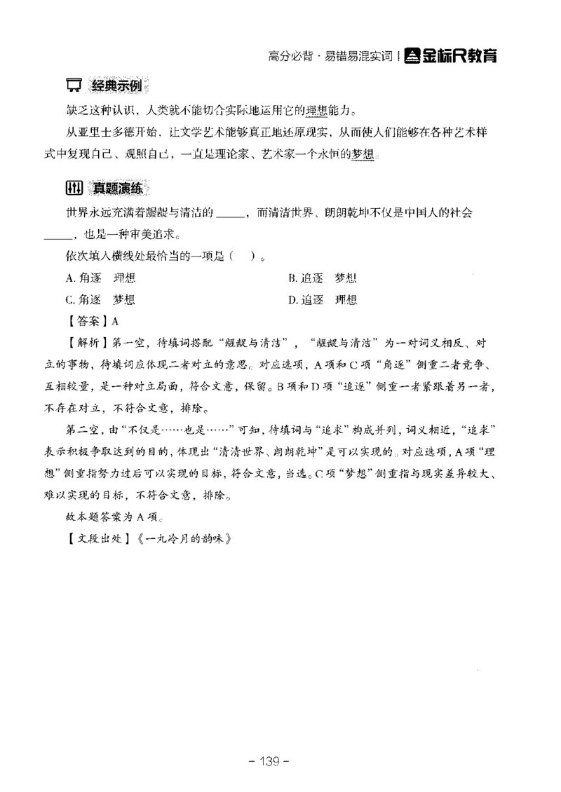 职测易错易考实词_26事业职测+综合_闲鱼2026事业单位职测+综合_1.职测资料包_13职测易错易考实词