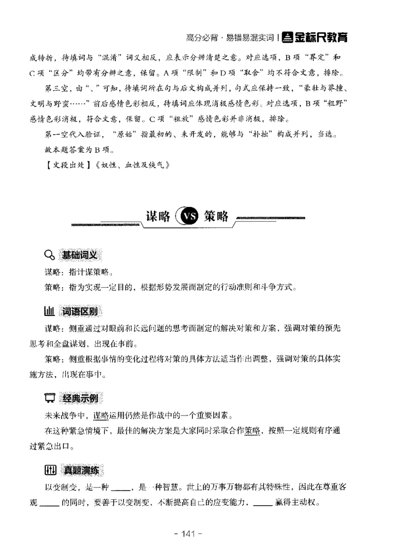 职测易错易考实词_26事业职测+综合_闲鱼2026事业单位职测+综合_1.职测资料包_13职测易错易考实词