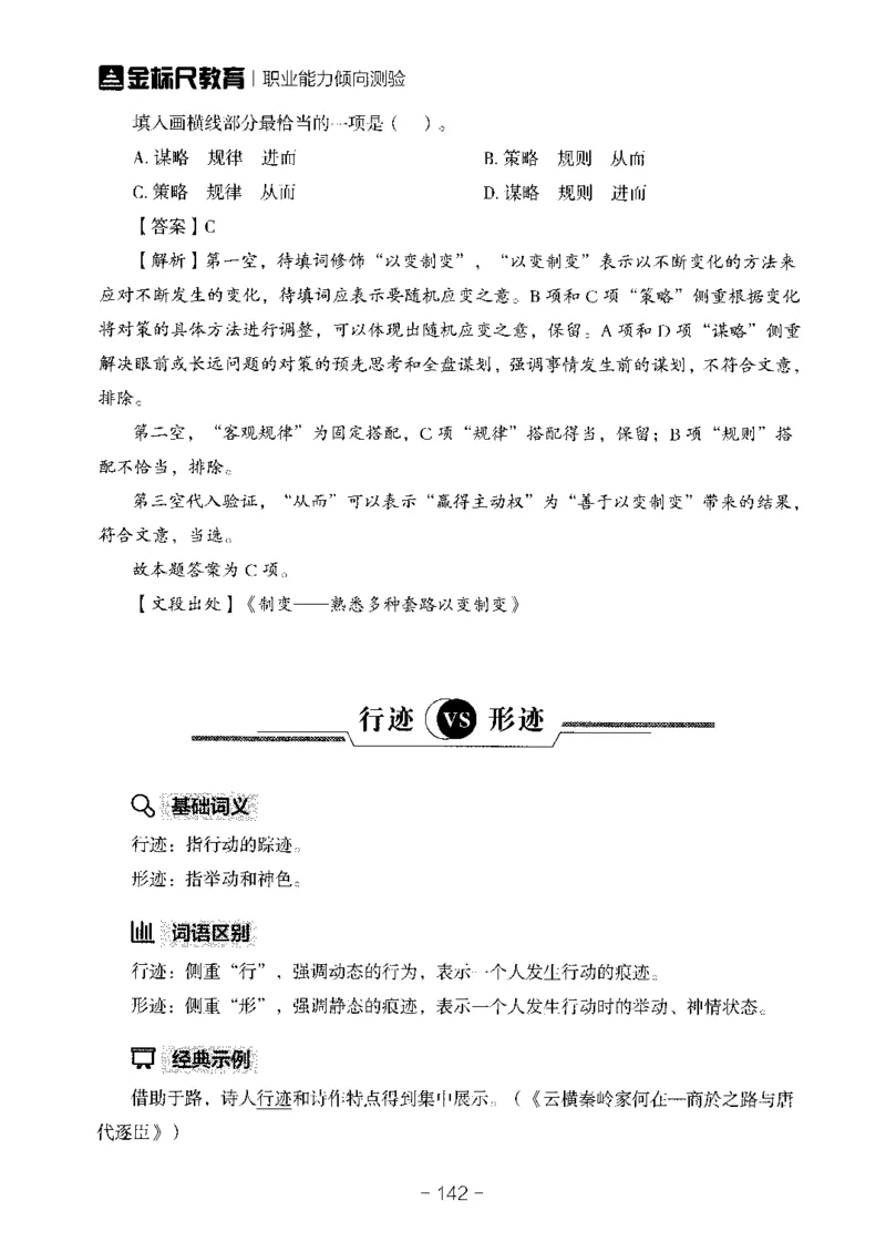 职测易错易考实词_26事业职测+综合_闲鱼2026事业单位职测+综合_1.职测资料包_13职测易错易考实词