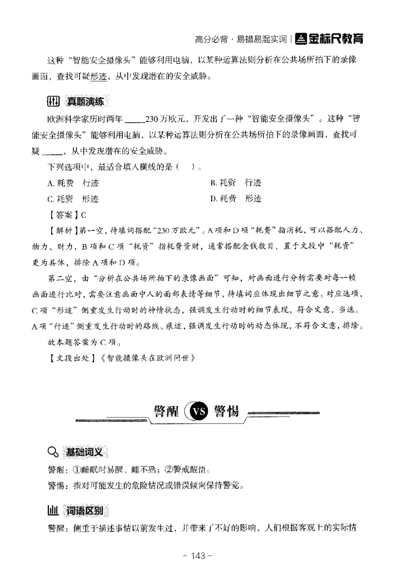 职测易错易考实词_26事业职测+综合_闲鱼2026事业单位职测+综合_1.职测资料包_13职测易错易考实词