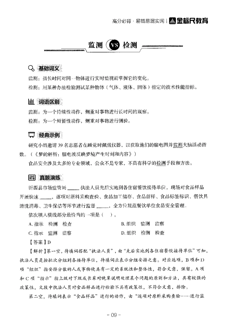 职测易错易考实词_26事业职测+综合_闲鱼2026事业单位职测+综合_1.职测资料包_13职测易错易考实词