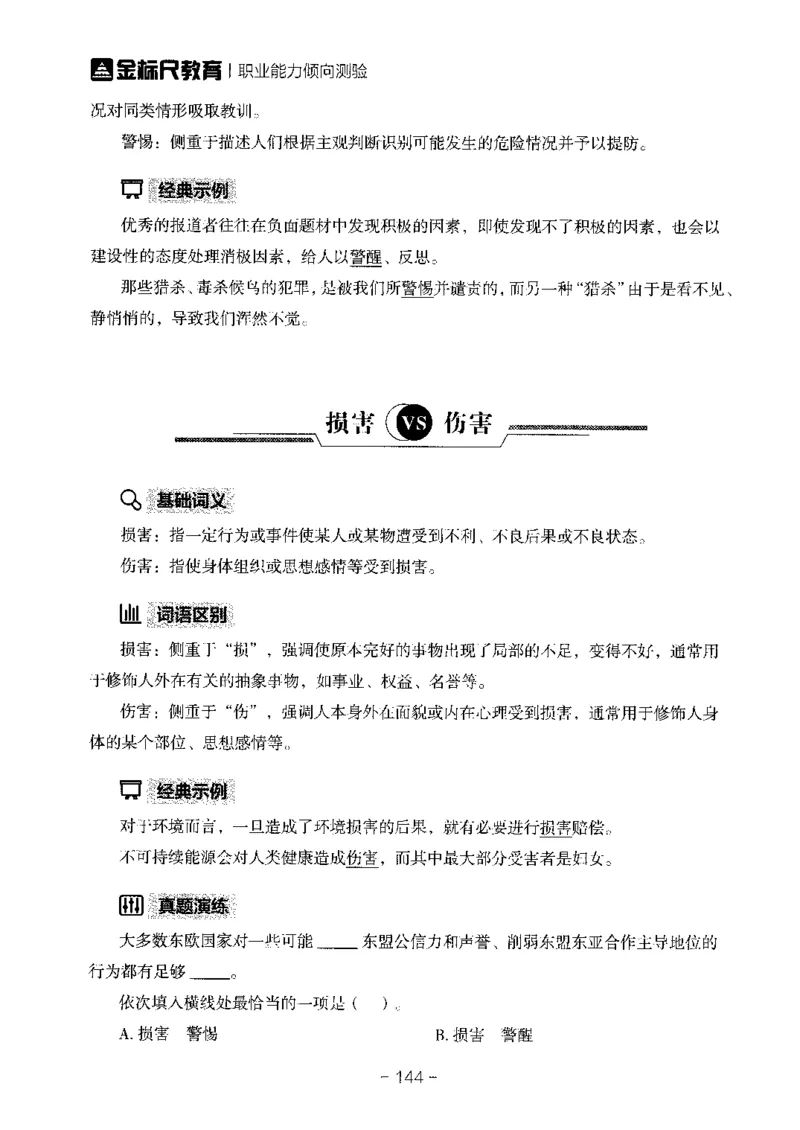 职测易错易考实词_26事业职测+综合_闲鱼2026事业单位职测+综合_1.职测资料包_13职测易错易考实词