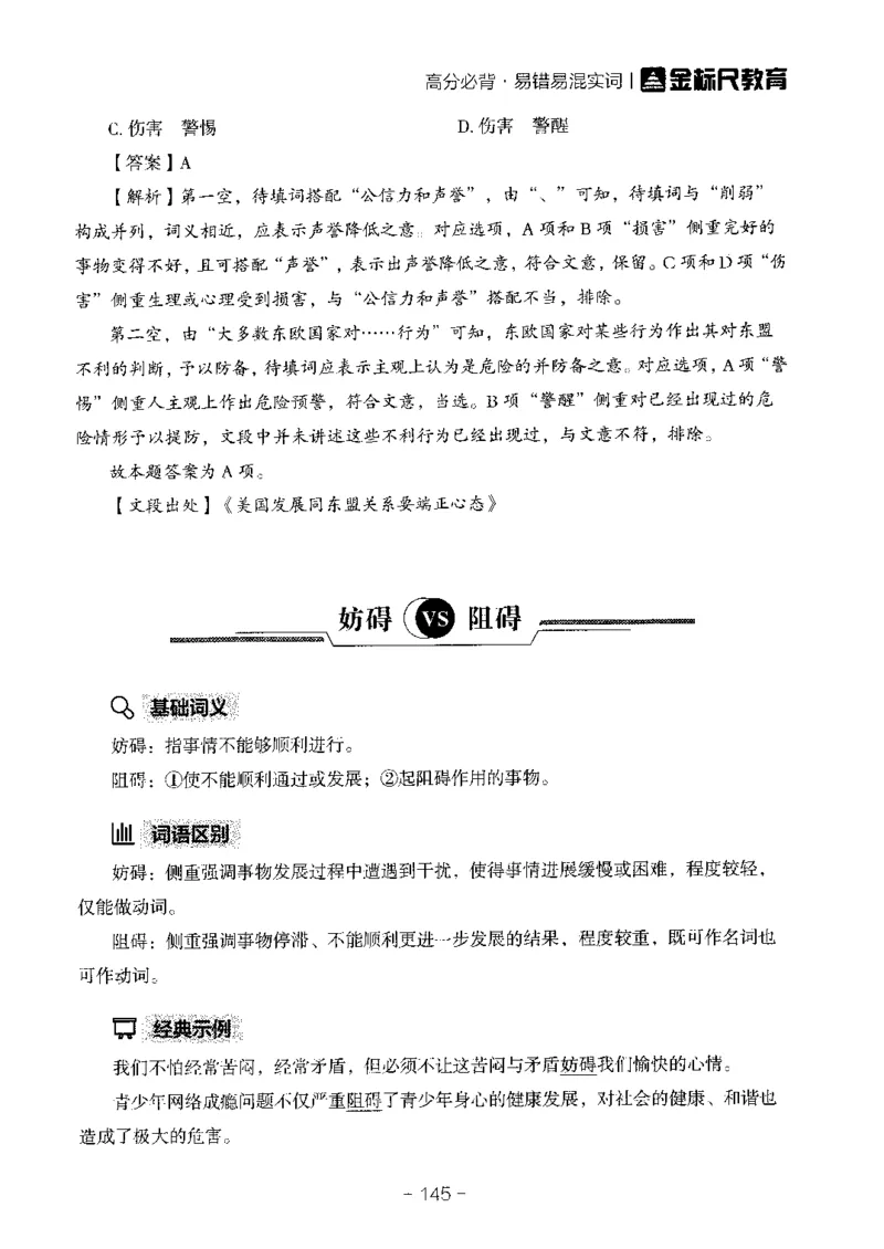 职测易错易考实词_26事业职测+综合_闲鱼2026事业单位职测+综合_1.职测资料包_13职测易错易考实词