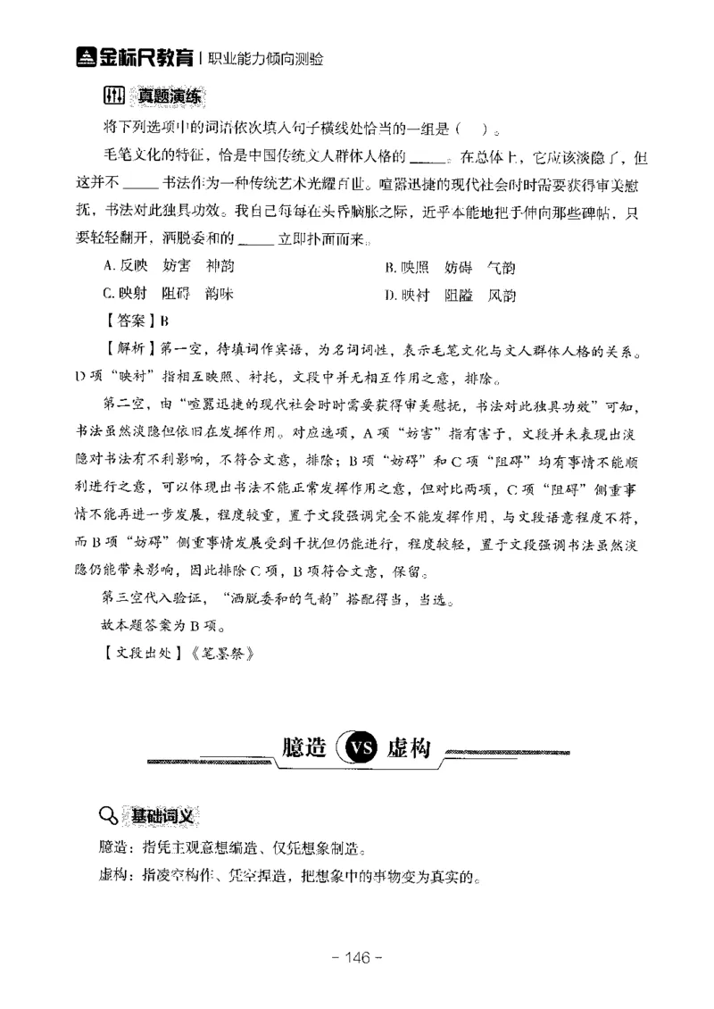 职测易错易考实词_26事业职测+综合_闲鱼2026事业单位职测+综合_1.职测资料包_13职测易错易考实词