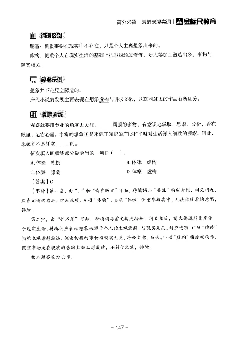职测易错易考实词_26事业职测+综合_闲鱼2026事业单位职测+综合_1.职测资料包_13职测易错易考实词