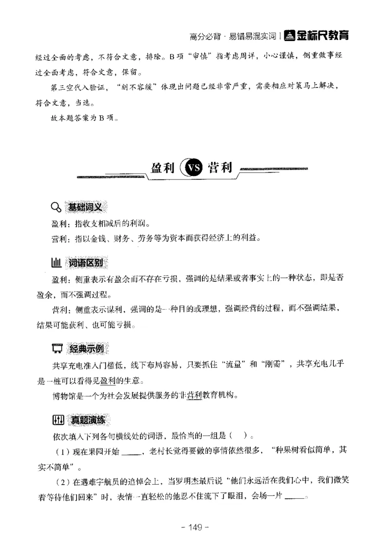 职测易错易考实词_26事业职测+综合_闲鱼2026事业单位职测+综合_1.职测资料包_13职测易错易考实词