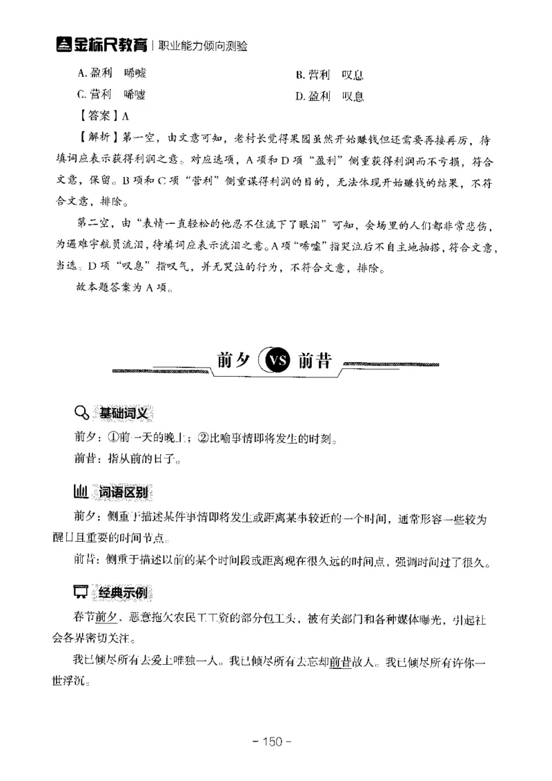 职测易错易考实词_26事业职测+综合_闲鱼2026事业单位职测+综合_1.职测资料包_13职测易错易考实词