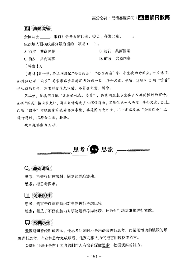 职测易错易考实词_26事业职测+综合_闲鱼2026事业单位职测+综合_1.职测资料包_13职测易错易考实词