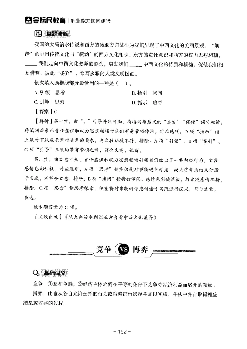 职测易错易考实词_26事业职测+综合_闲鱼2026事业单位职测+综合_1.职测资料包_13职测易错易考实词