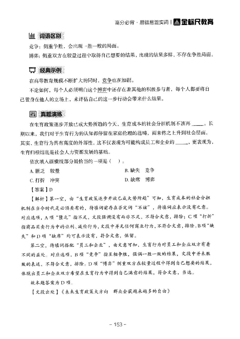 职测易错易考实词_26事业职测+综合_闲鱼2026事业单位职测+综合_1.职测资料包_13职测易错易考实词