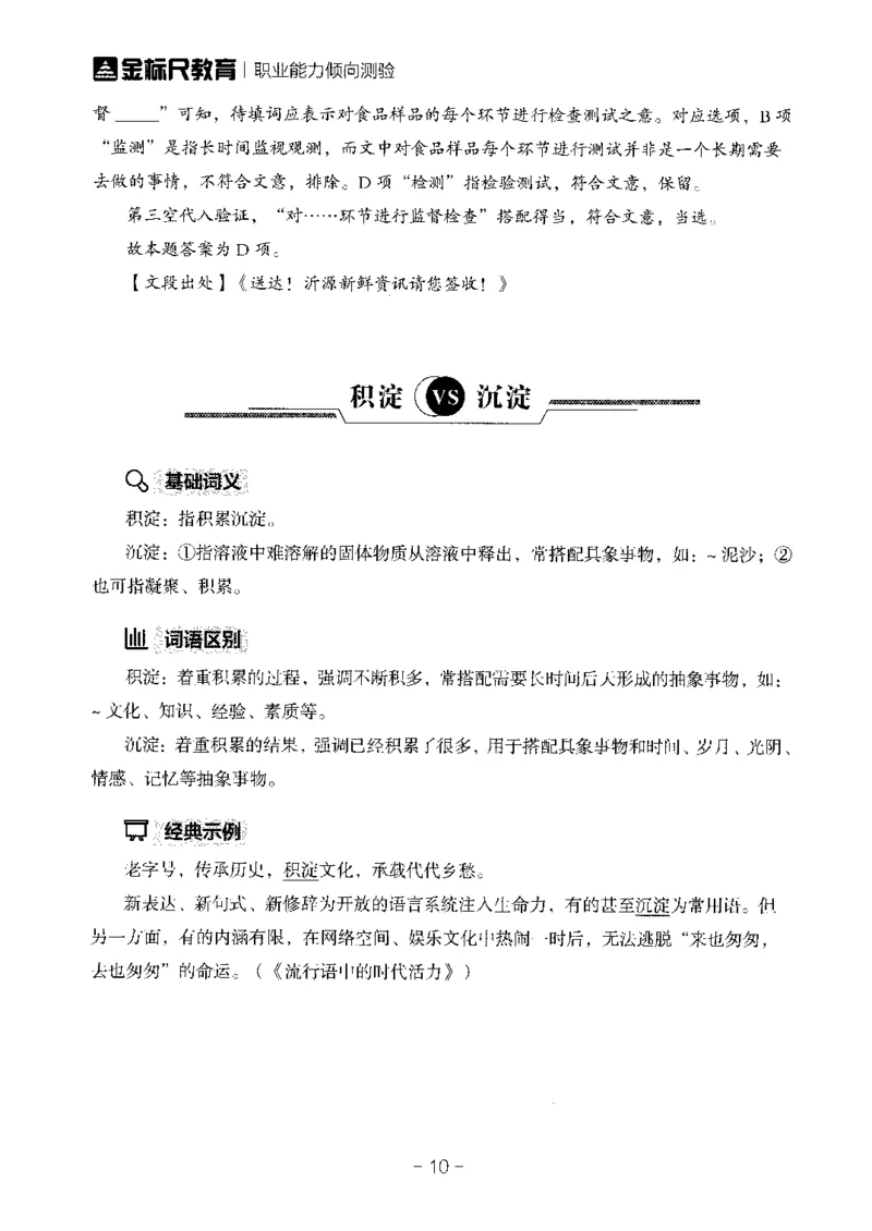 职测易错易考实词_26事业职测+综合_闲鱼2026事业单位职测+综合_1.职测资料包_13职测易错易考实词