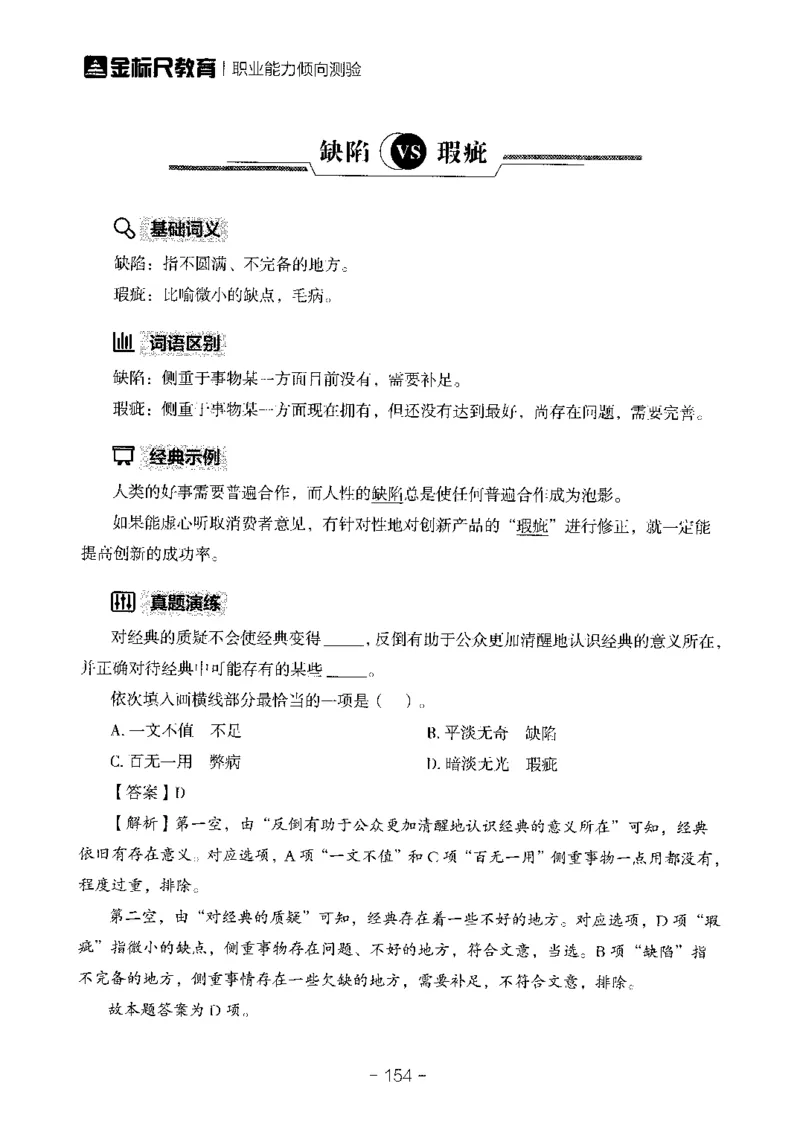 职测易错易考实词_26事业职测+综合_闲鱼2026事业单位职测+综合_1.职测资料包_13职测易错易考实词