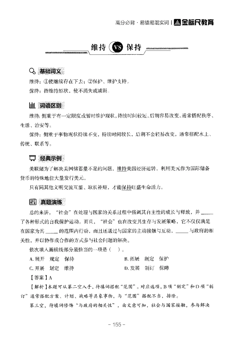 职测易错易考实词_26事业职测+综合_闲鱼2026事业单位职测+综合_1.职测资料包_13职测易错易考实词
