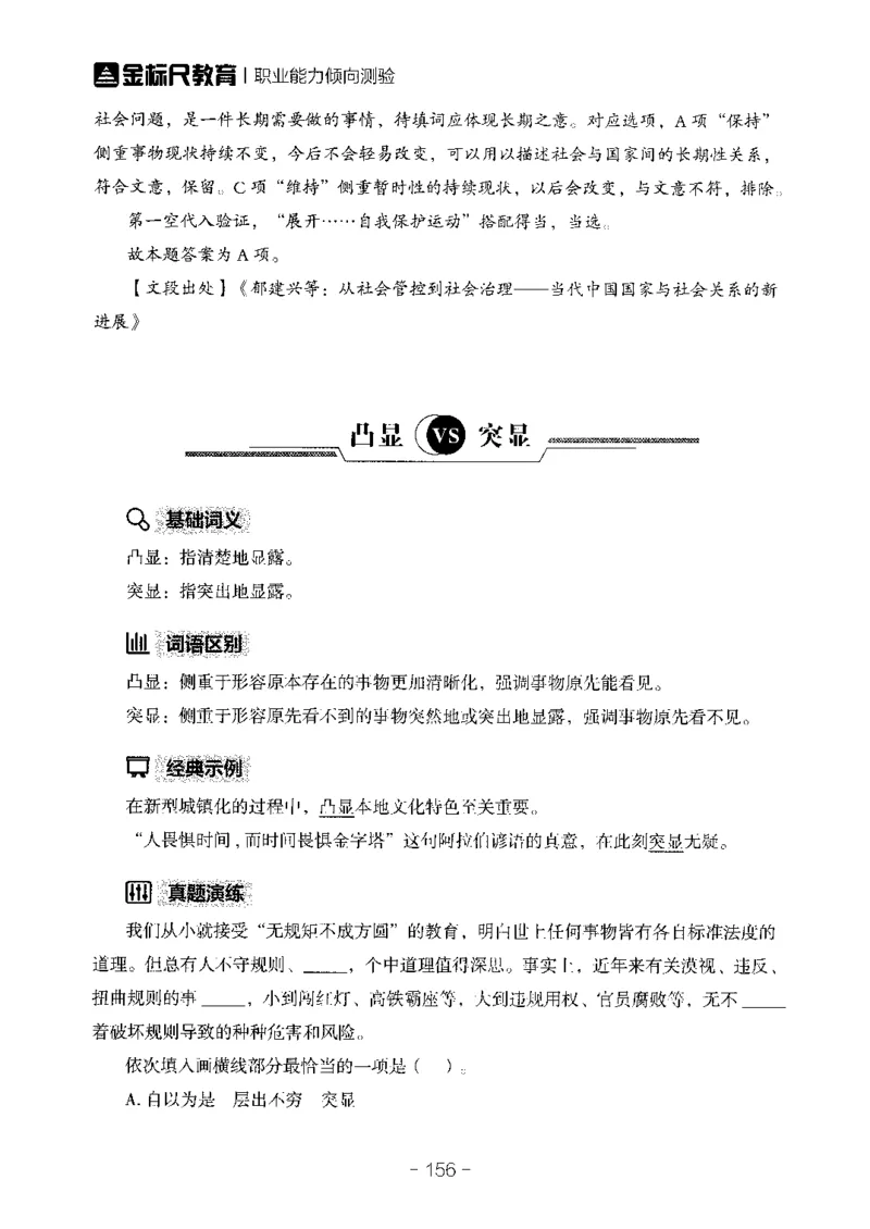职测易错易考实词_26事业职测+综合_闲鱼2026事业单位职测+综合_1.职测资料包_13职测易错易考实词