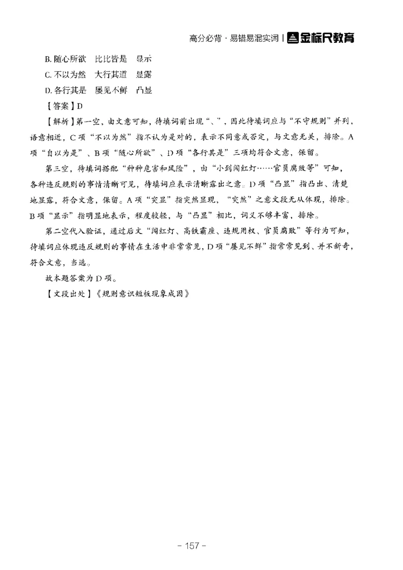 职测易错易考实词_26事业职测+综合_闲鱼2026事业单位职测+综合_1.职测资料包_13职测易错易考实词